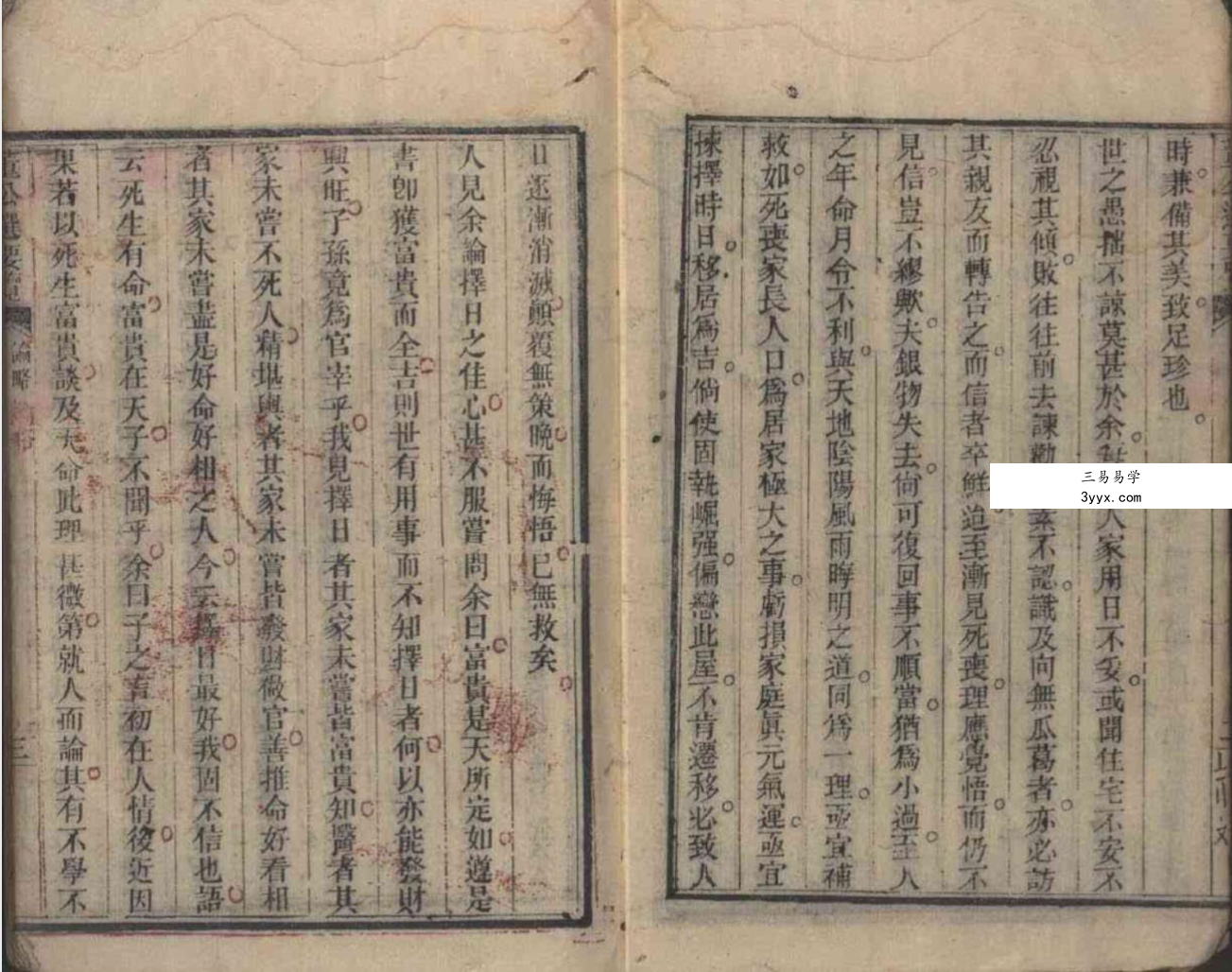 《硃套董公选择通书》140页 资料图片