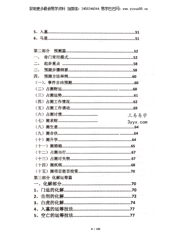 果园《奇门遁甲运筹布局技术》118页 资料图片
