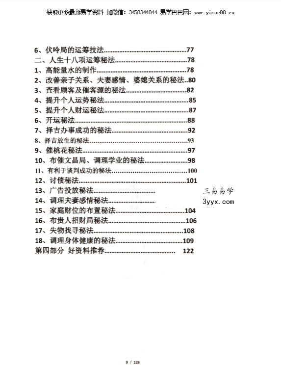 果园《奇门遁甲运筹布局技术》118页 资料图片