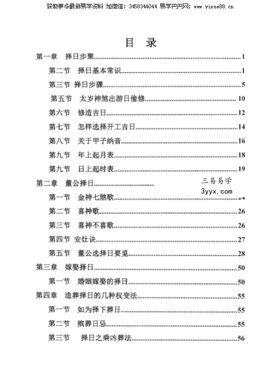 《择日精讲课》352页 资料图片