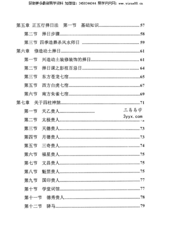 《择日精讲课》352页 资料图片