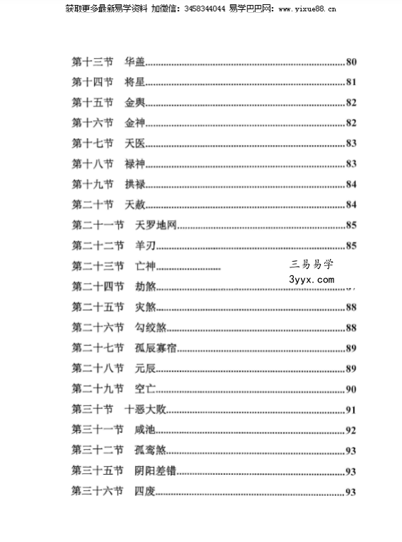《择日精讲课》352页 资料图片