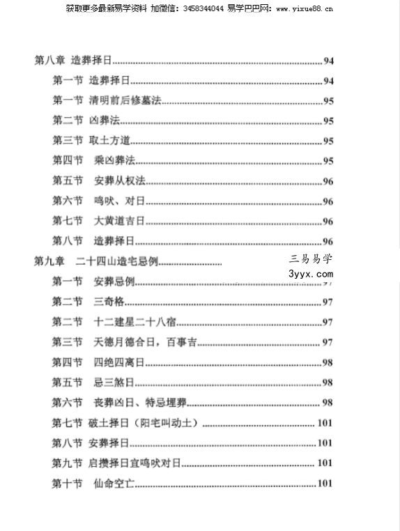 《择日精讲课》352页 资料图片