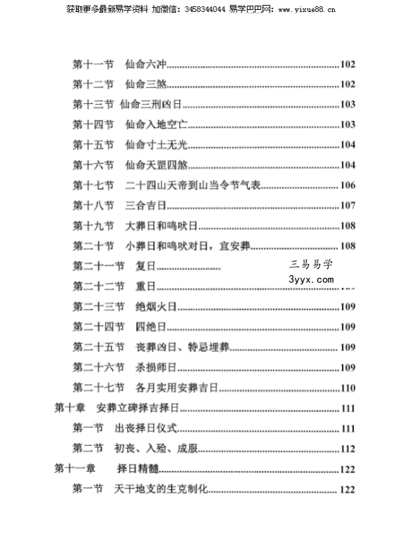 《择日精讲课》352页 资料图片