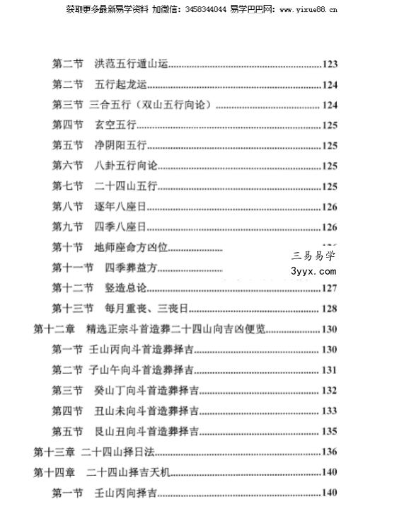 《择日精讲课》352页 资料图片