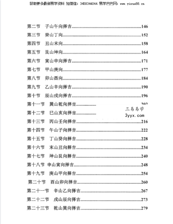 《择日精讲课》352页 资料图片