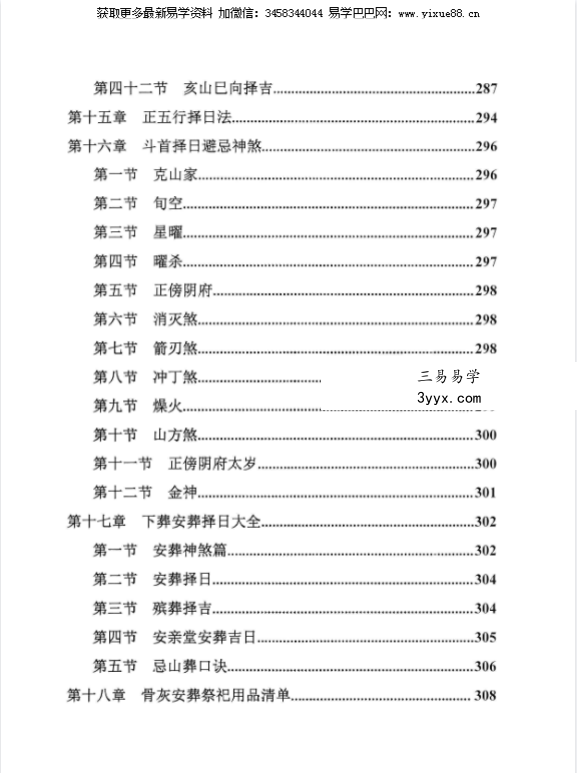 《择日精讲课》352页 资料图片