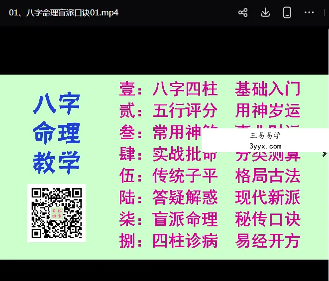 韦杰耀《八字命理盲派口诀》第23集:婚姻断法实战精讲 人物背景示意 - 韦杰耀,当代著名易学学者、盲派命理传承人,专注于八字命理学的研究与传播数十年。他早年师从民间盲派高人,系统学习了盲派命理的独特口诀体系和实战技法,深得真传。与传统子平命理不同,盲派强调“直断”与“象法