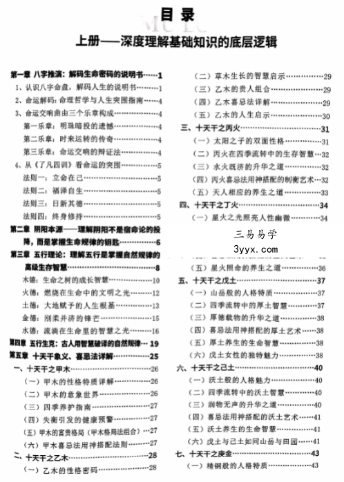 赵锦源《八字命理 弟子密训秘籍》166页 资料图片