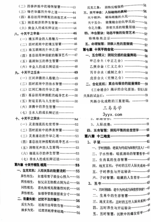 赵锦源《八字命理 弟子密训秘籍》166页 资料图片