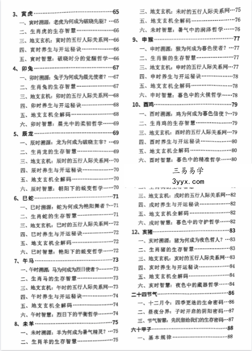 赵锦源《八字命理 弟子密训秘籍》166页 资料图片