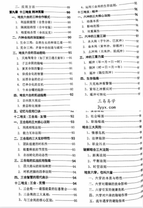 赵锦源《八字命理 弟子密训秘籍》166页 资料图片