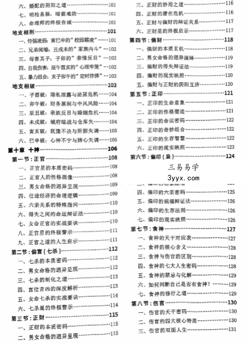 赵锦源《八字命理 弟子密训秘籍》166页 资料图片