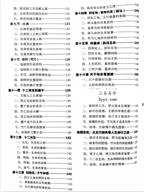 赵锦源《八字命理 弟子密训秘籍》166页 资料图片