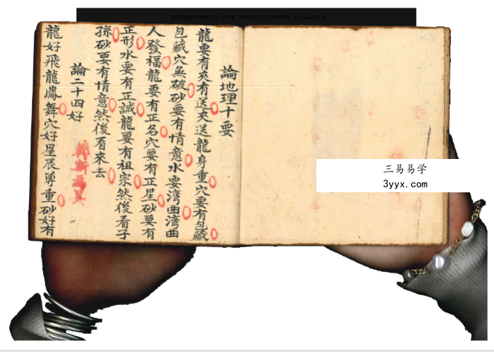 伴梅山壮（砂水断诀）81筒子页 资料图片