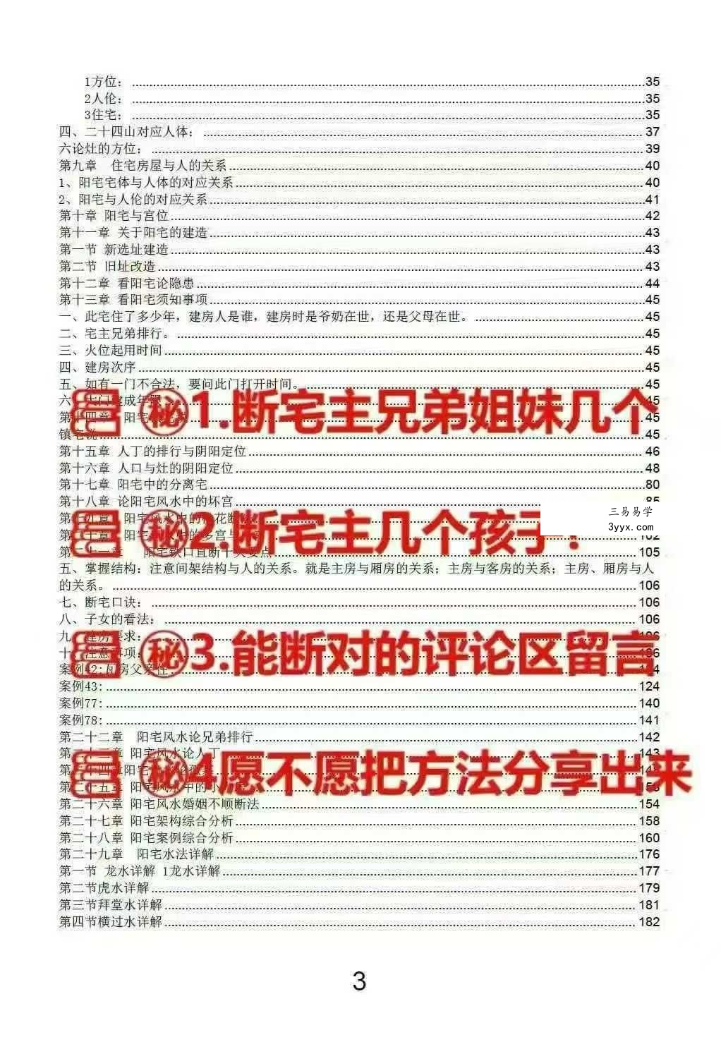 无风道《一宅断阴阳法、阳宅绝学》426页 资料图片