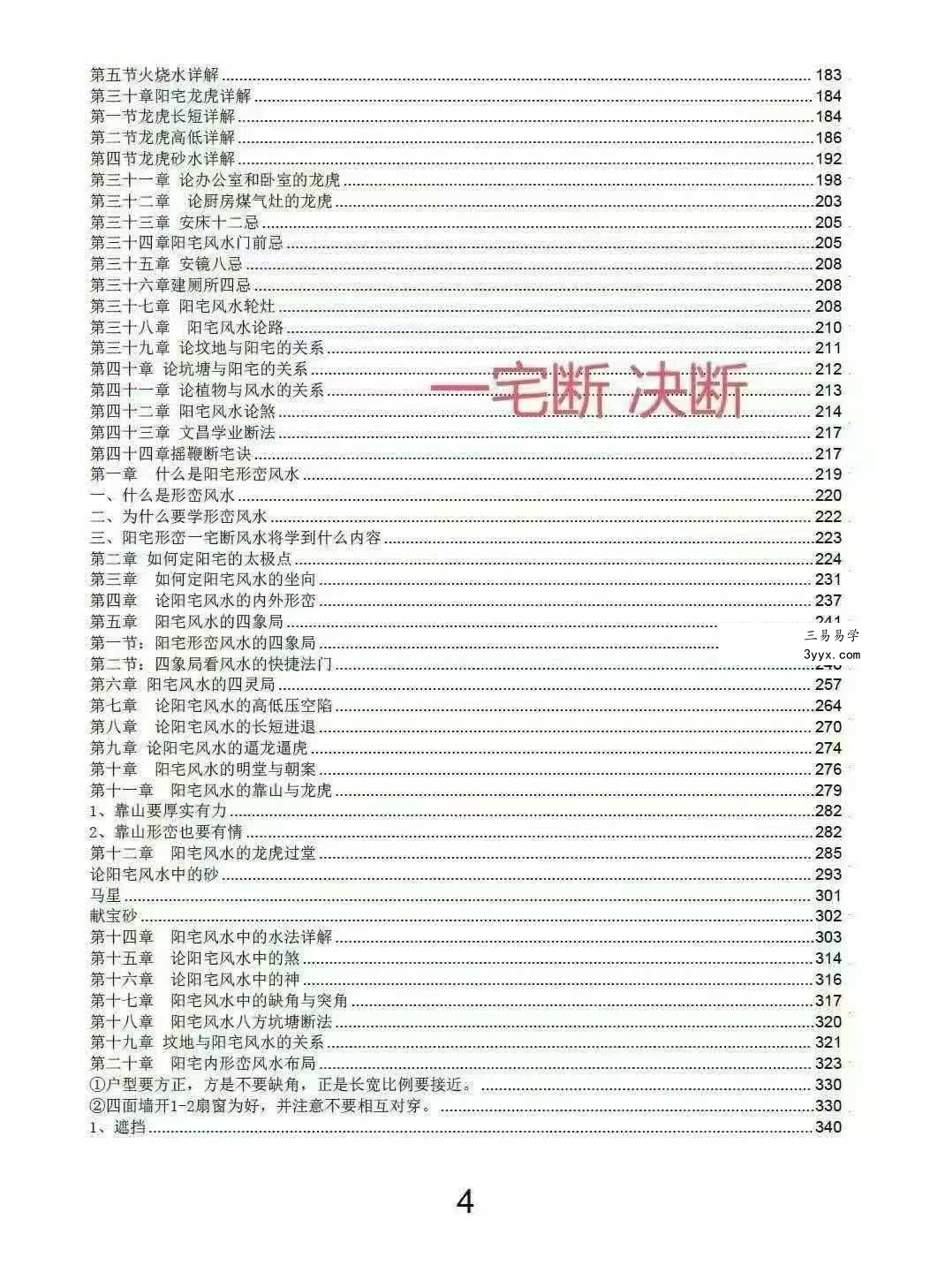 无风道《一宅断阴阳法、阳宅绝学》426页 资料图片