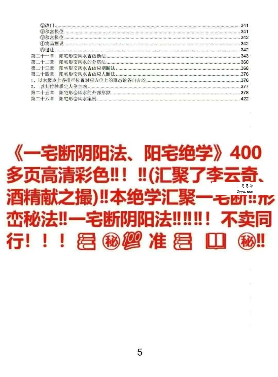 无风道《一宅断阴阳法、阳宅绝学》426页 资料图片