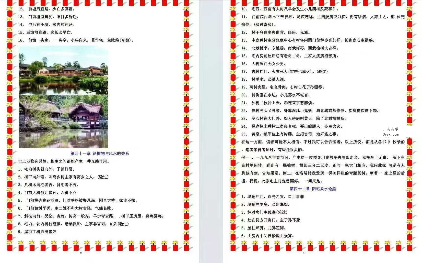 无风道《一宅断阴阳法、阳宅绝学》426页 资料图片