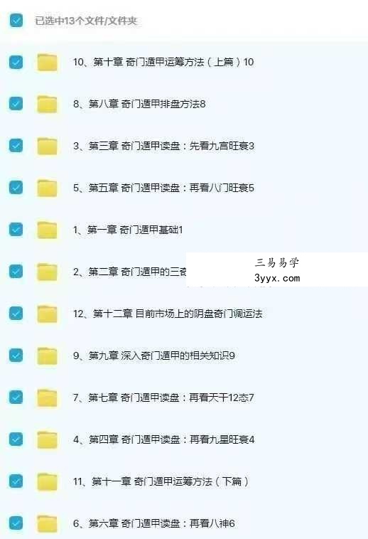 黎荔《奇门遁甲》传承：领你探索皇家秘术14集 资料图片
