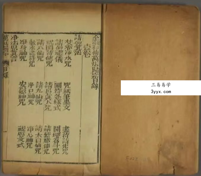 《万法归宗》古本16卷279双页 资料图片