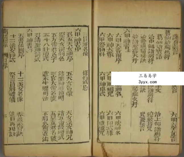 《万法归宗》古本16卷279双页 资料图片
