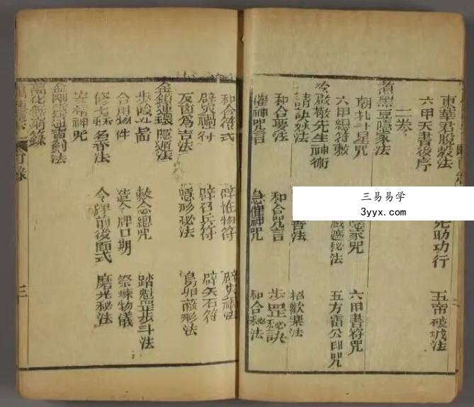 《万法归宗》古本16卷279双页 资料图片