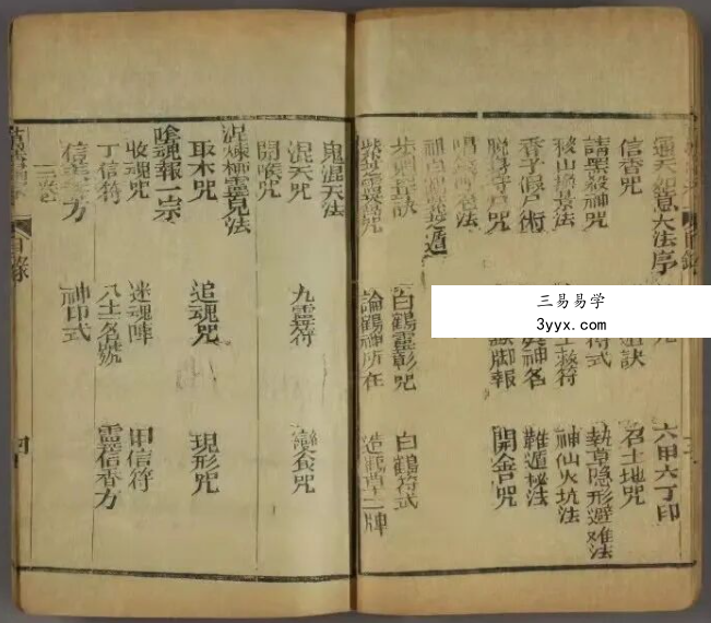 《万法归宗》古本16卷279双页 资料图片