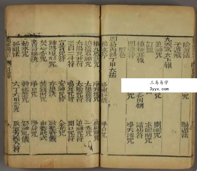 《万法归宗》古本16卷279双页 资料图片