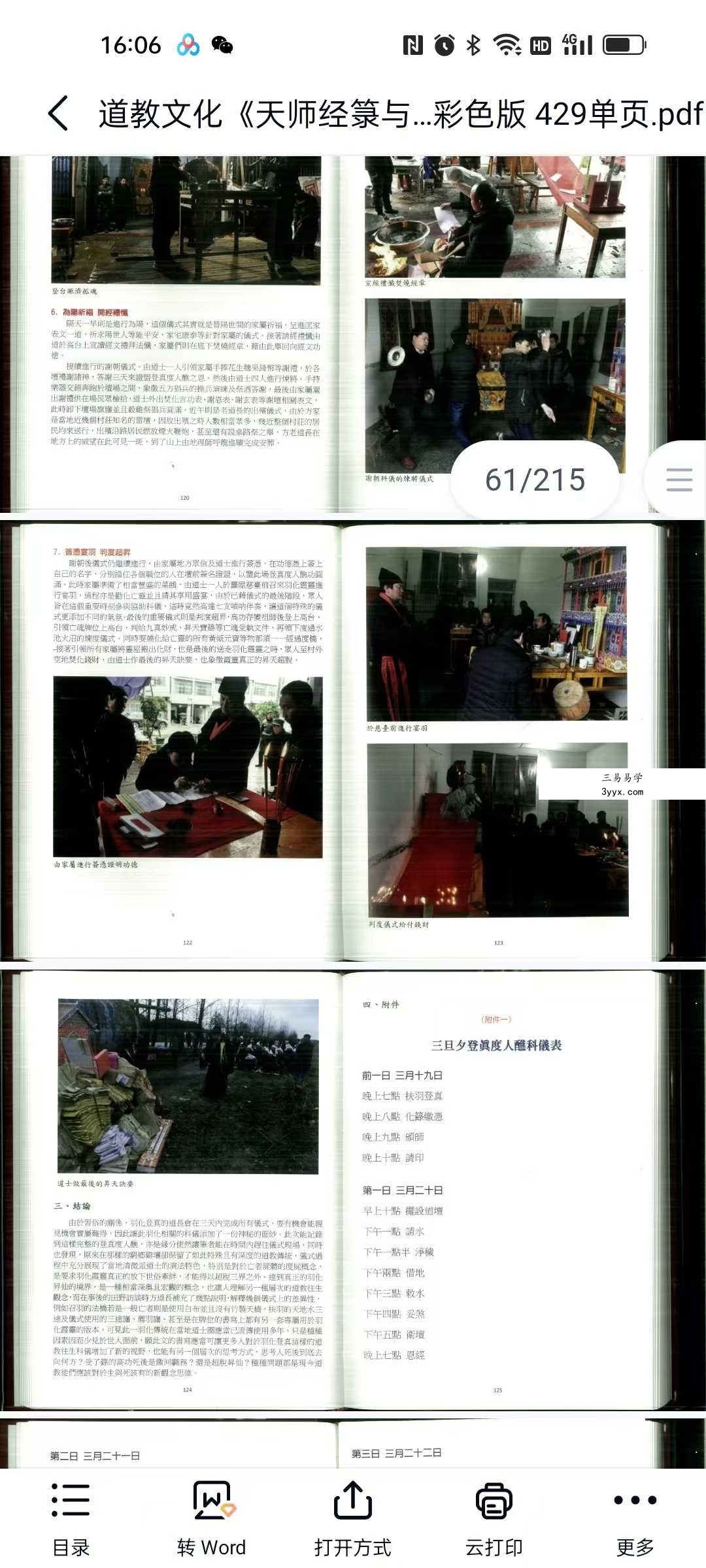 道教文化《天师经箓与仪式》429页 彩色版 资料图片