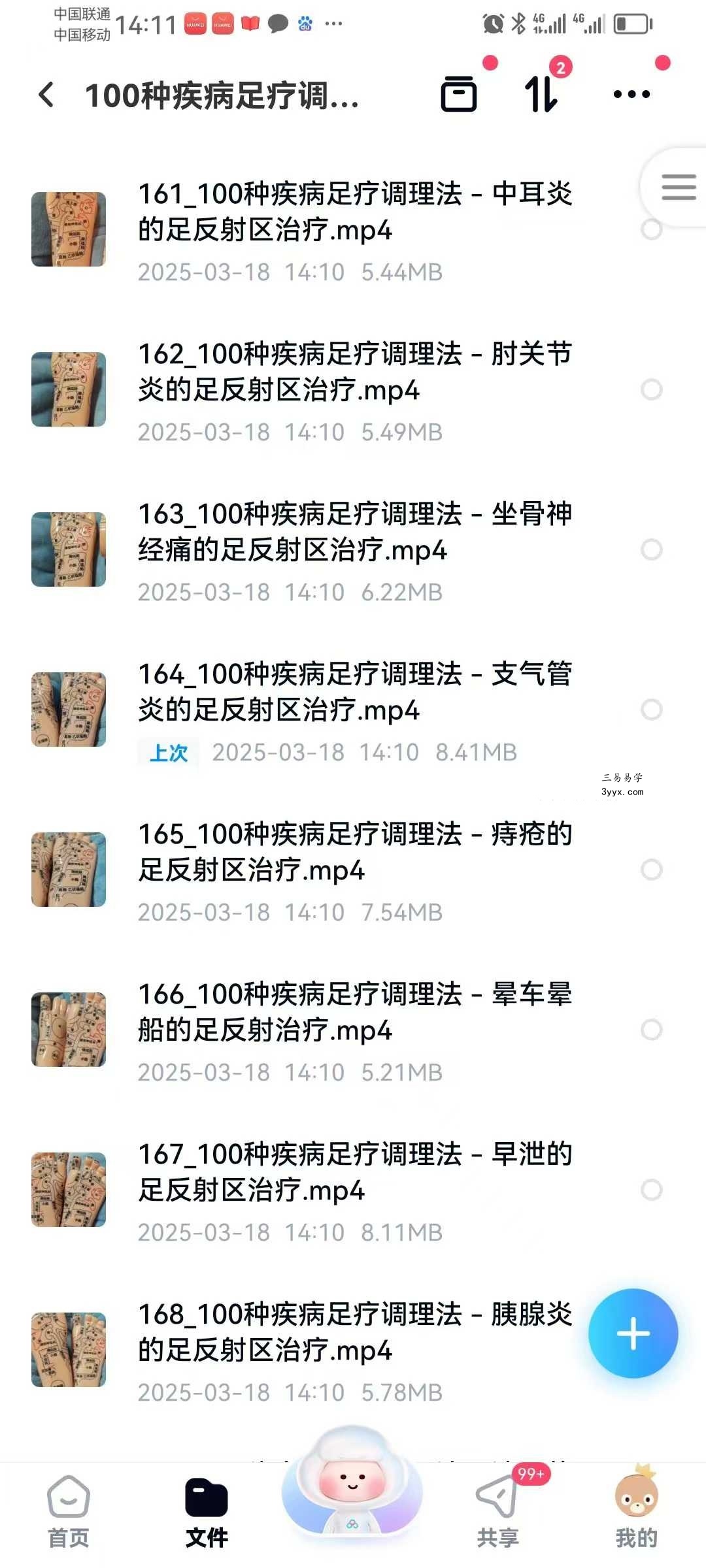 100种疾病足疗调理法 肘关节炎的足反射区治疗 100集视频 资料图片