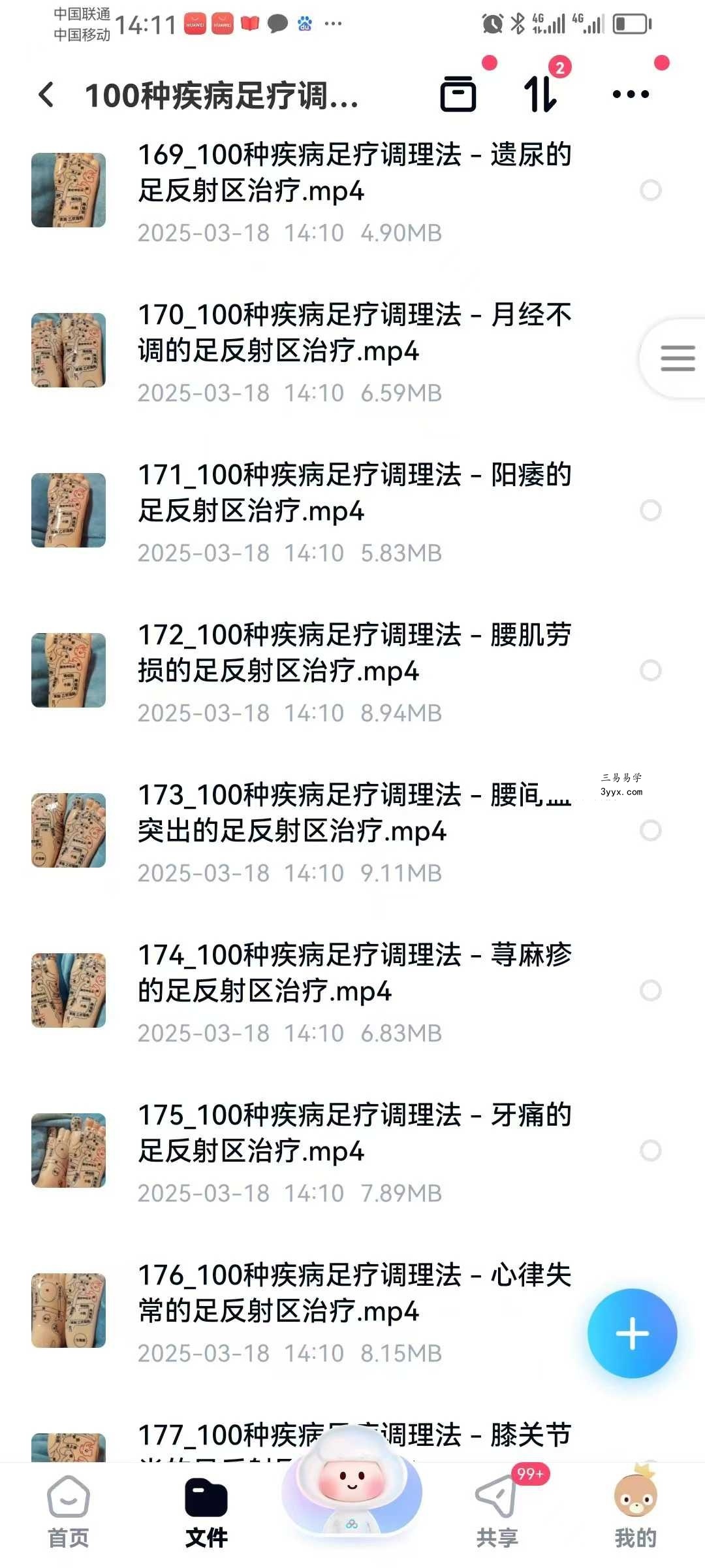 100种疾病足疗调理法 肘关节炎的足反射区治疗 100集视频 资料图片