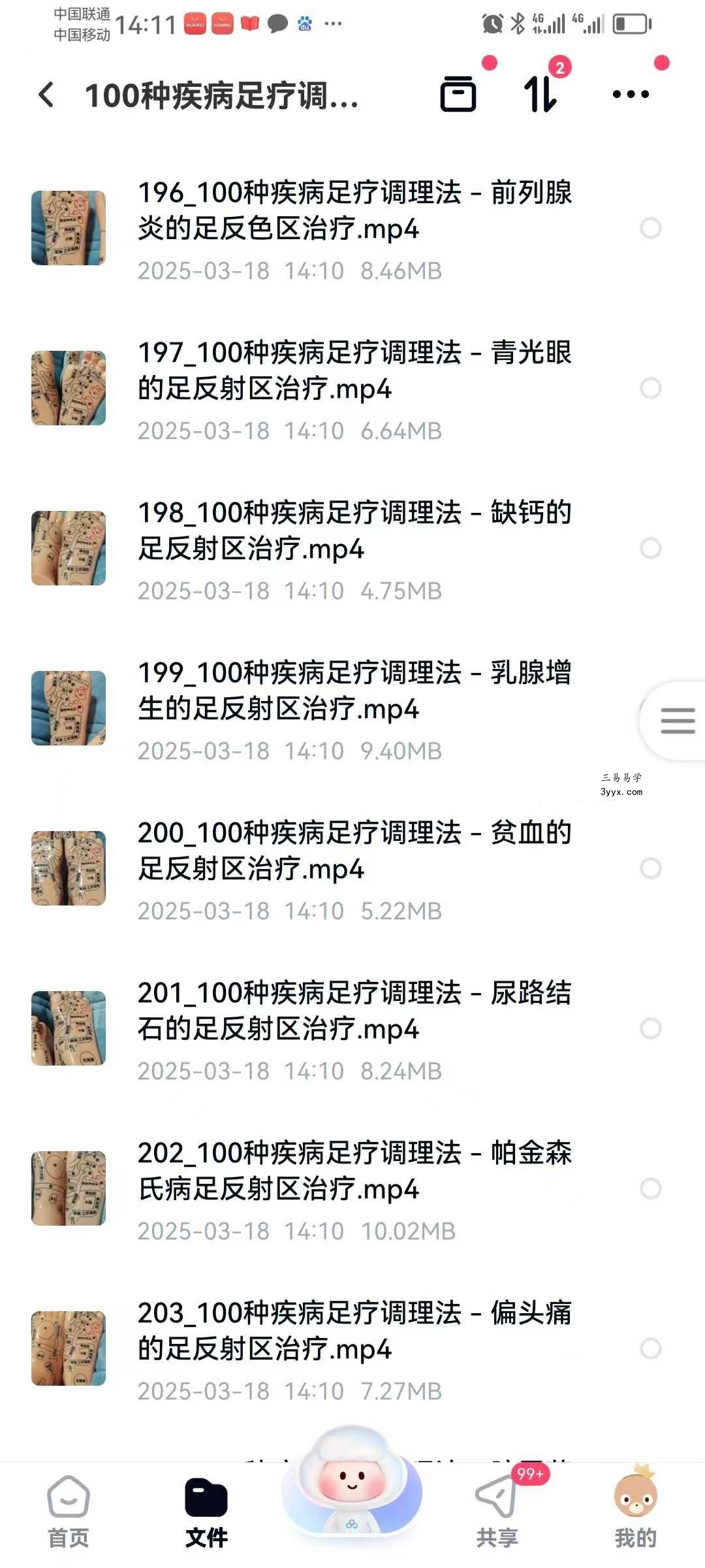 100种疾病足疗调理法 肘关节炎的足反射区治疗 100集视频 资料图片