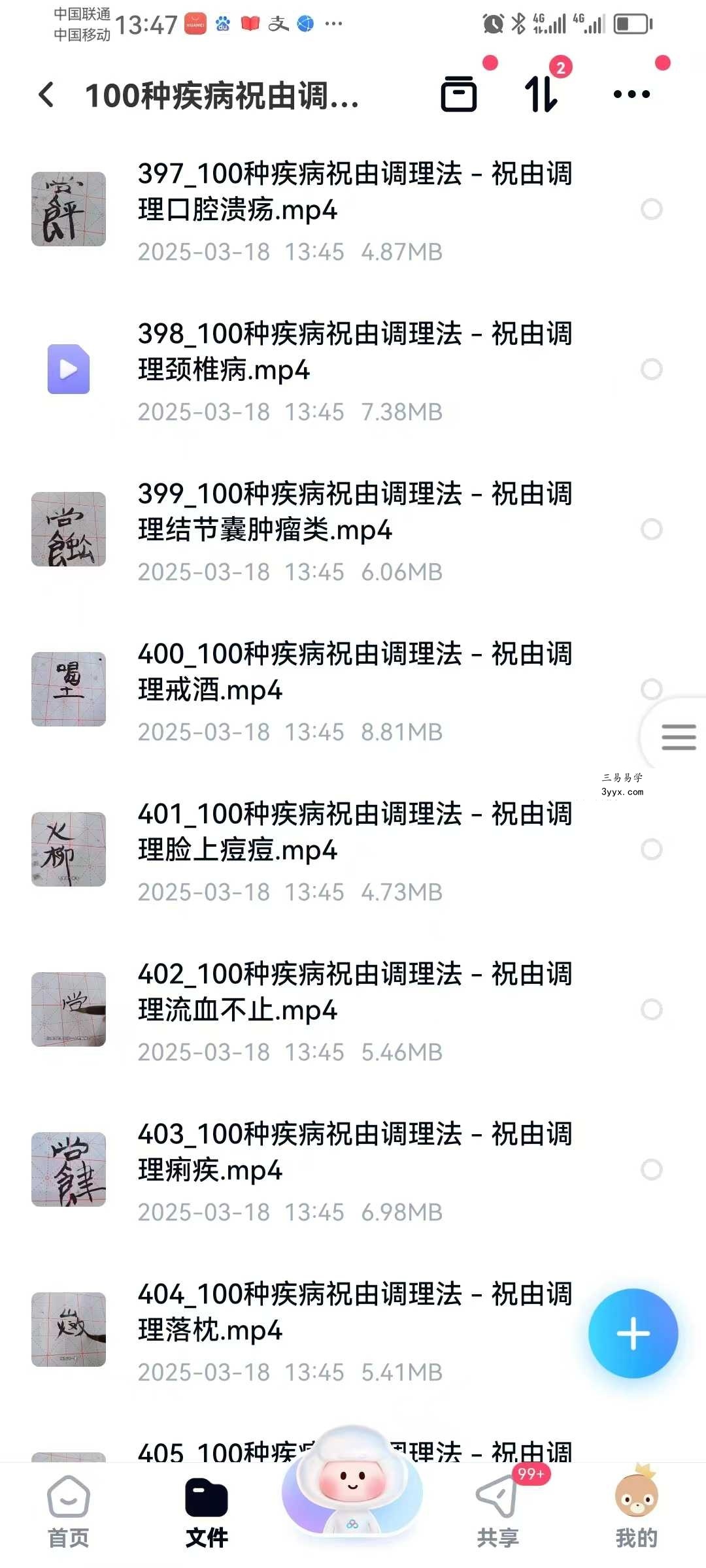 100种疾病祝由调理法 100集视频 资料图片