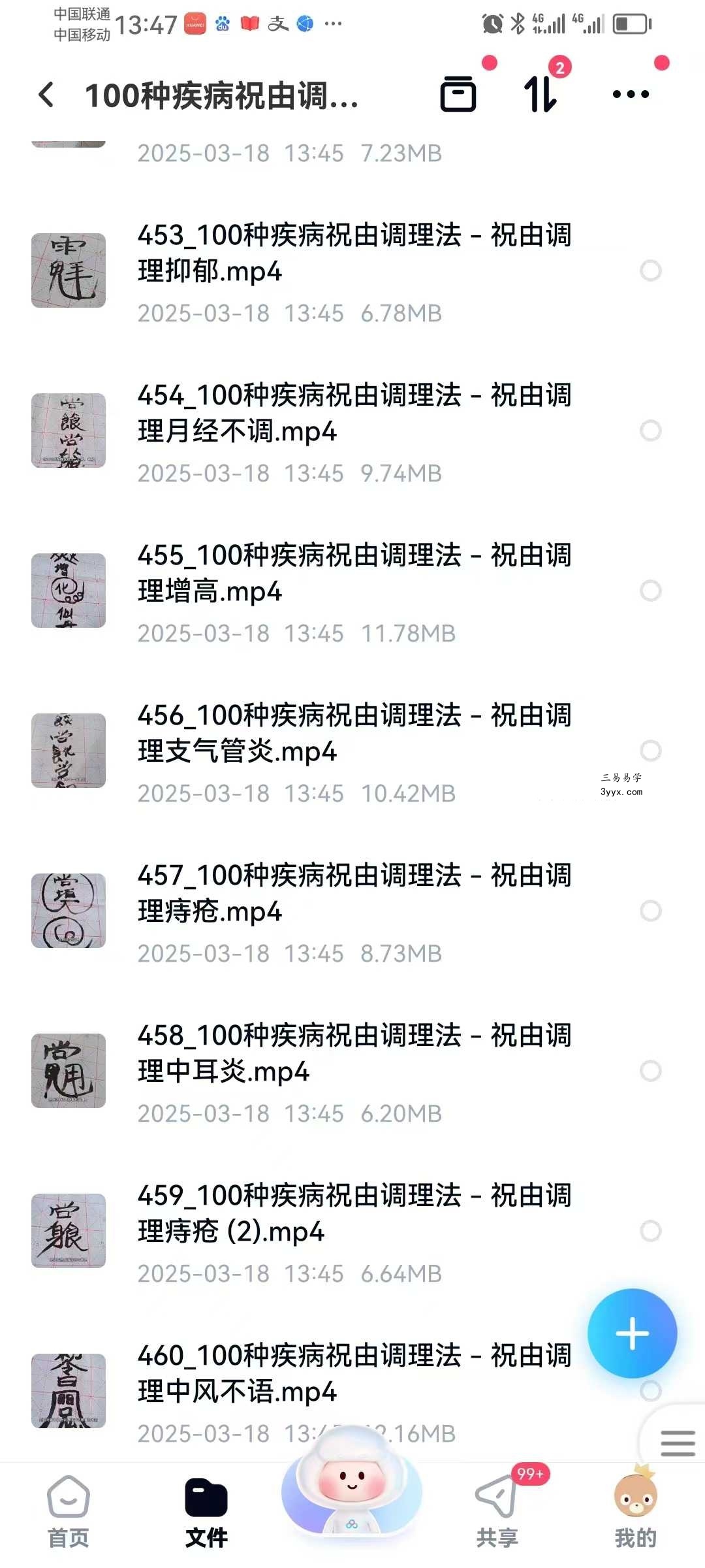 100种疾病祝由调理法 100集视频 资料图片