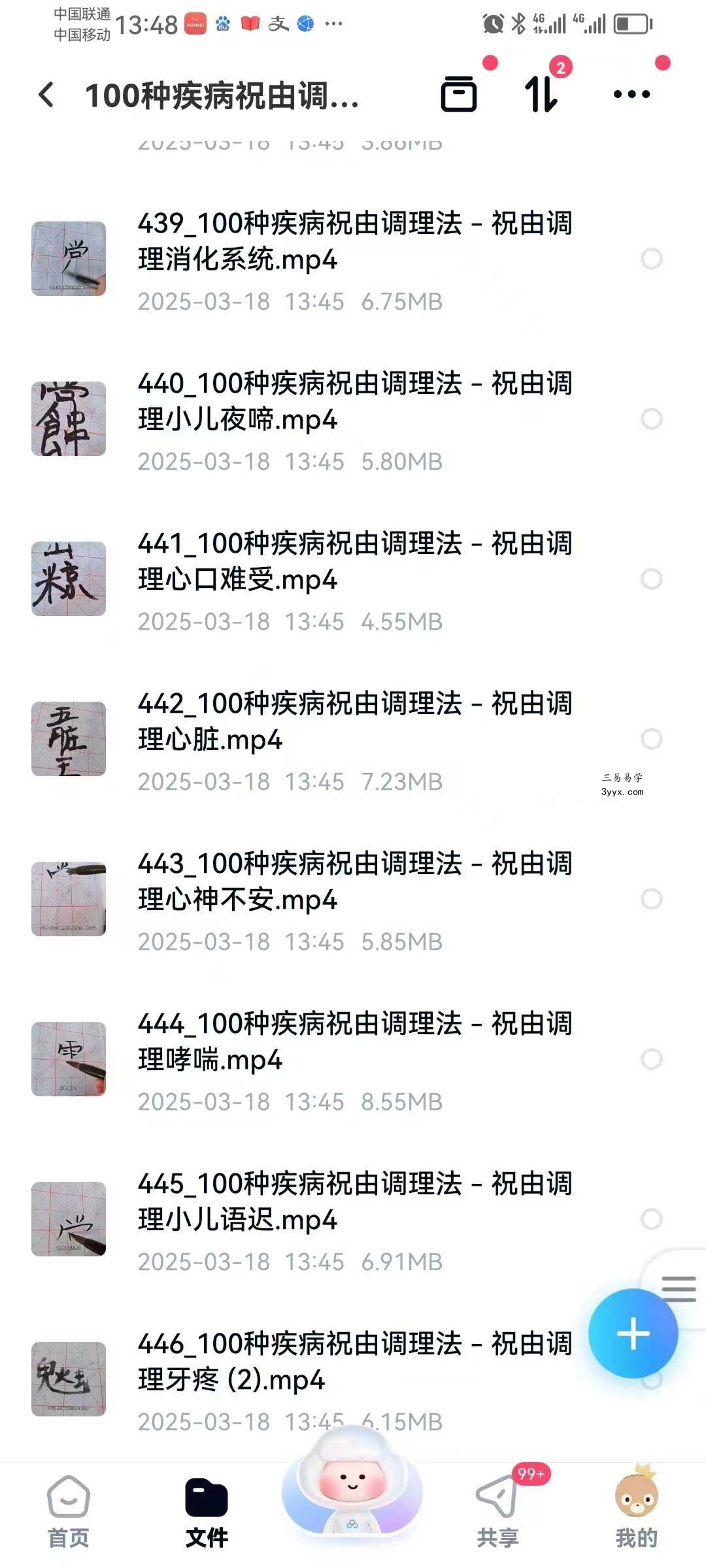 100种疾病祝由调理法 100集视频 资料图片