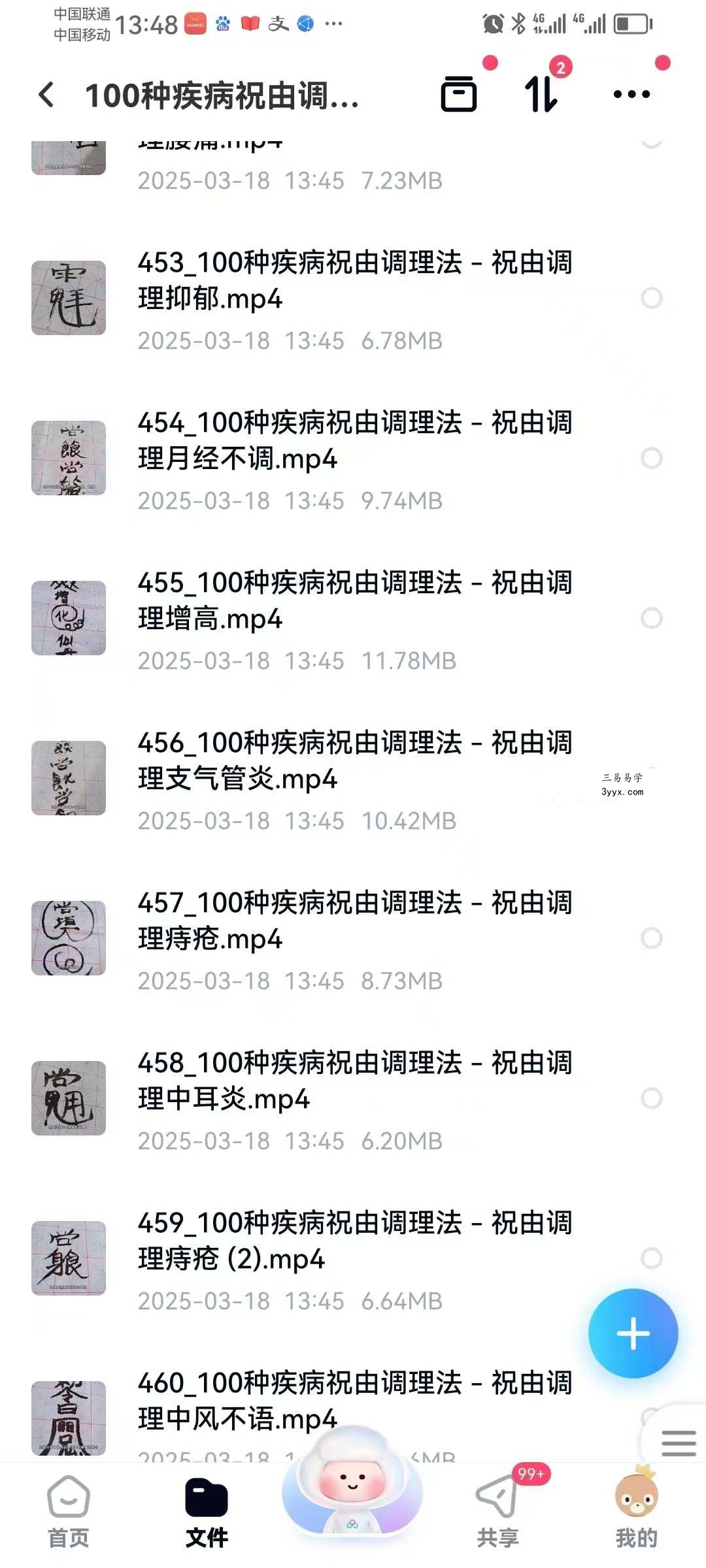 100种疾病祝由调理法 100集视频 资料图片