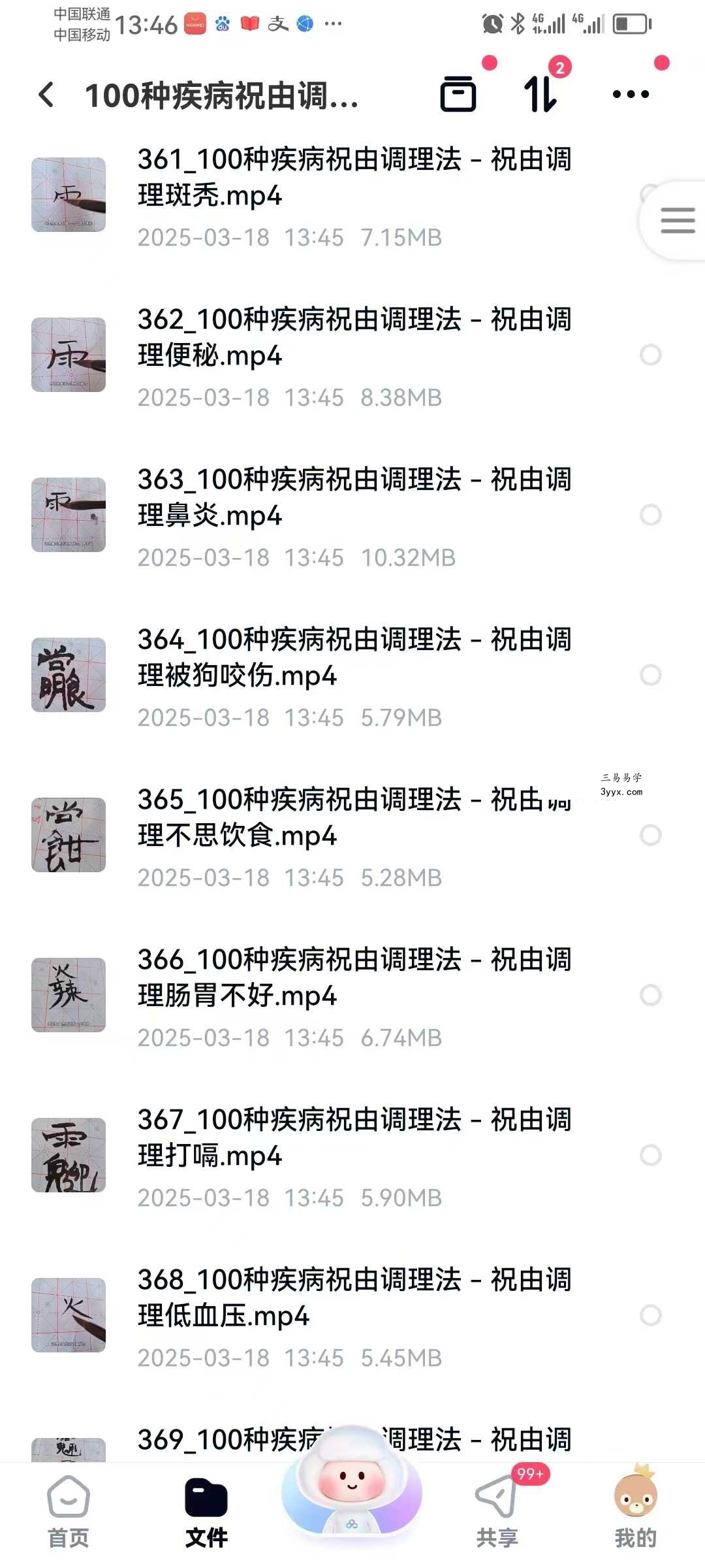100种疾病祝由调理法 100集视频 资料图片