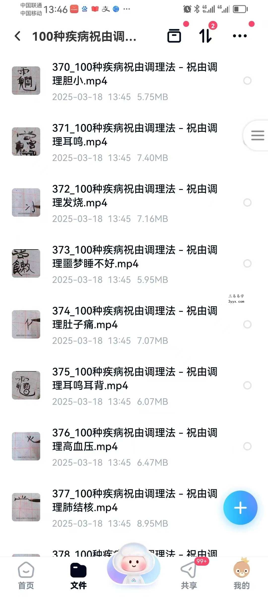 100种疾病祝由调理法 100集视频 资料图片