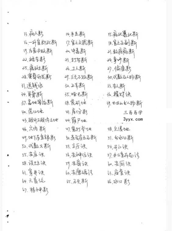 甘玄宗《形峦取象精断》106页 资料图片
