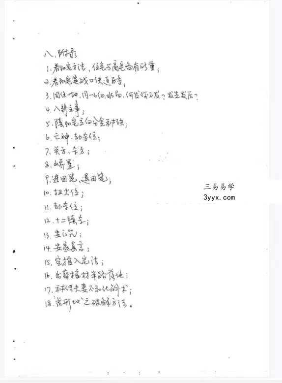 甘玄宗《形峦取象精断》106页 资料图片