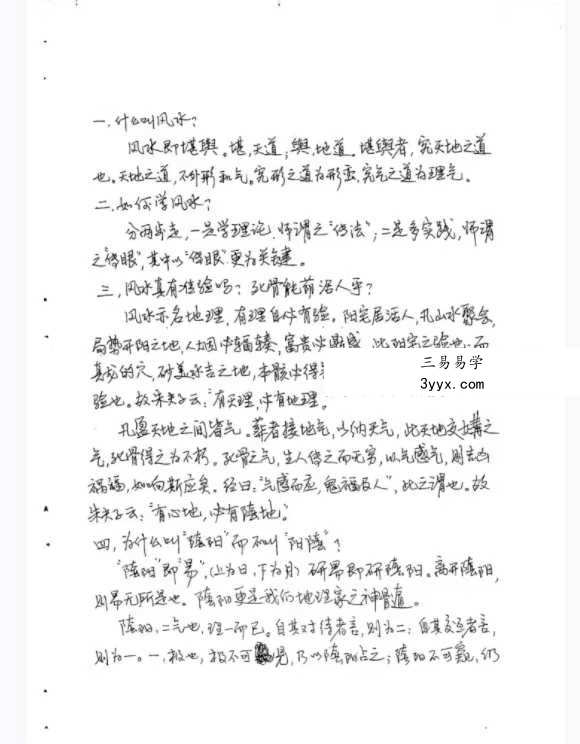 甘玄宗《形峦取象精断》106页 资料图片