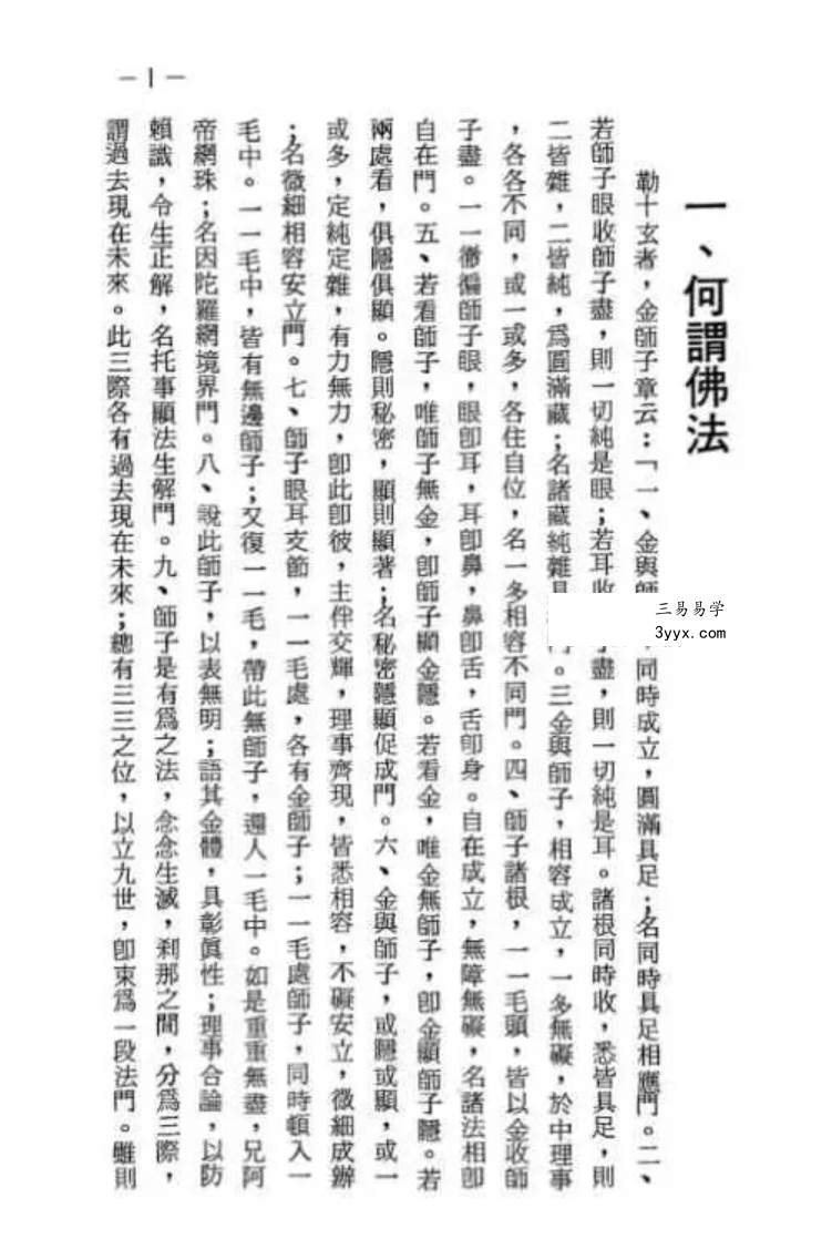张天师《符咒施法密要》143页 资料图片