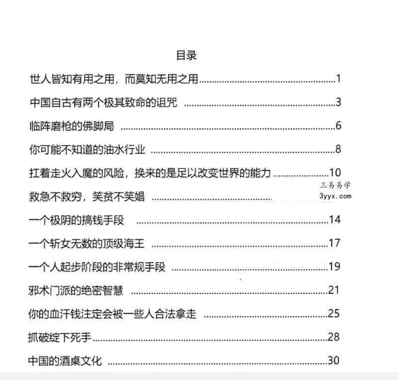 《开窍开悟开智》最全5本 资料图片