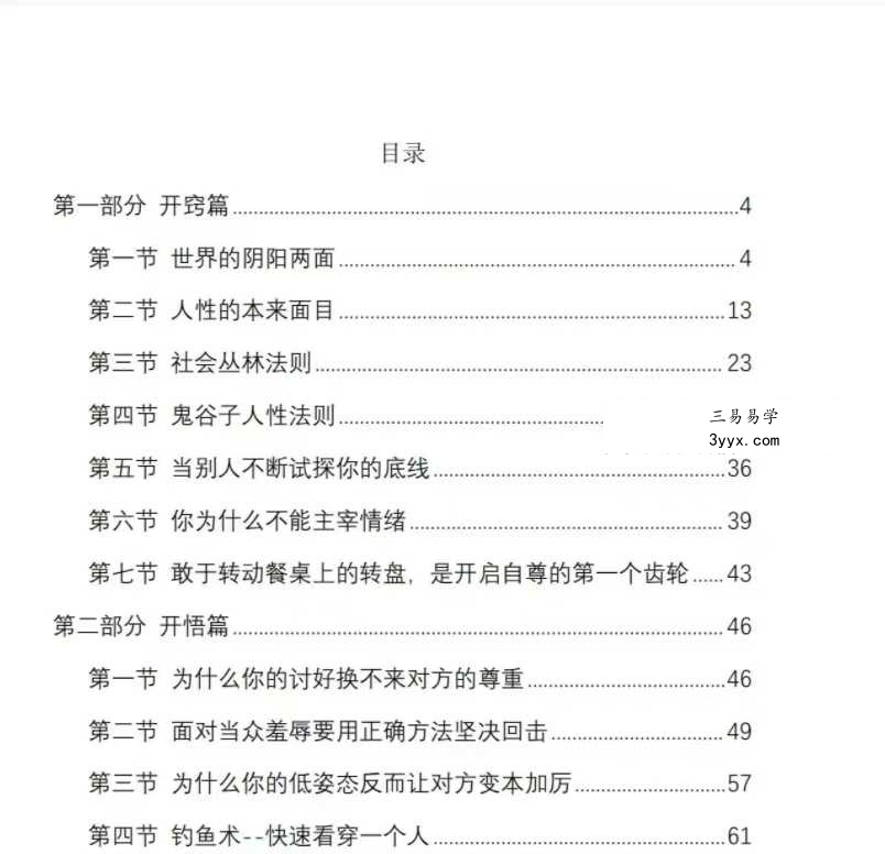 《开窍开悟开智》最全5本 资料图片