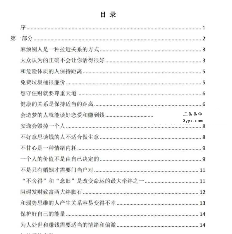 《开窍开悟开智》最全5本 资料图片