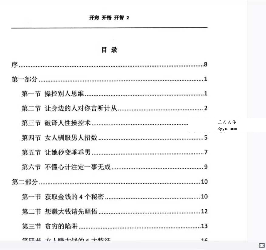 《开窍开悟开智》最全5本 资料图片