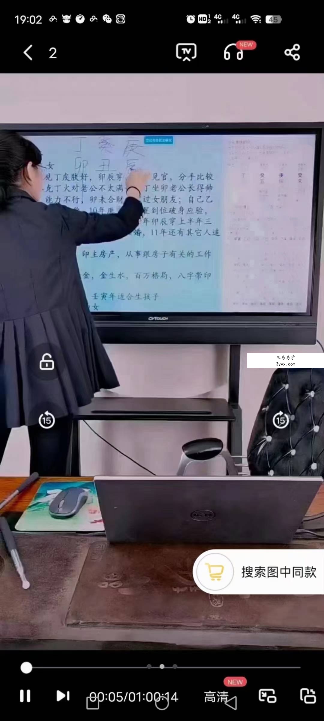 德芸（杨卓芸）《八字断职业四大秘法》5集视频 资料图片