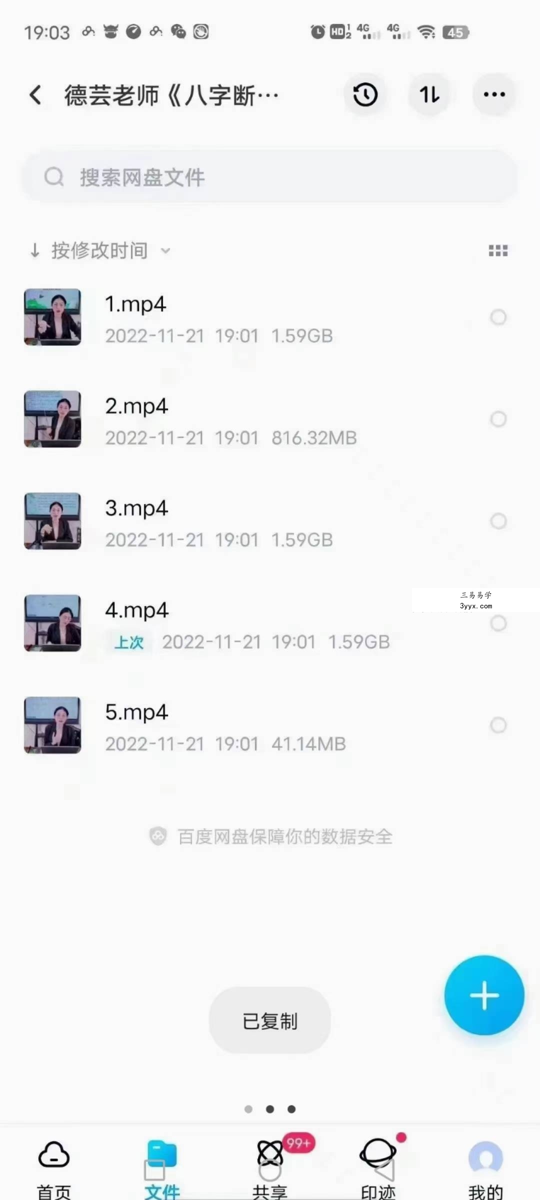 德芸（杨卓芸）《八字断职业四大秘法》5集视频 资料图片