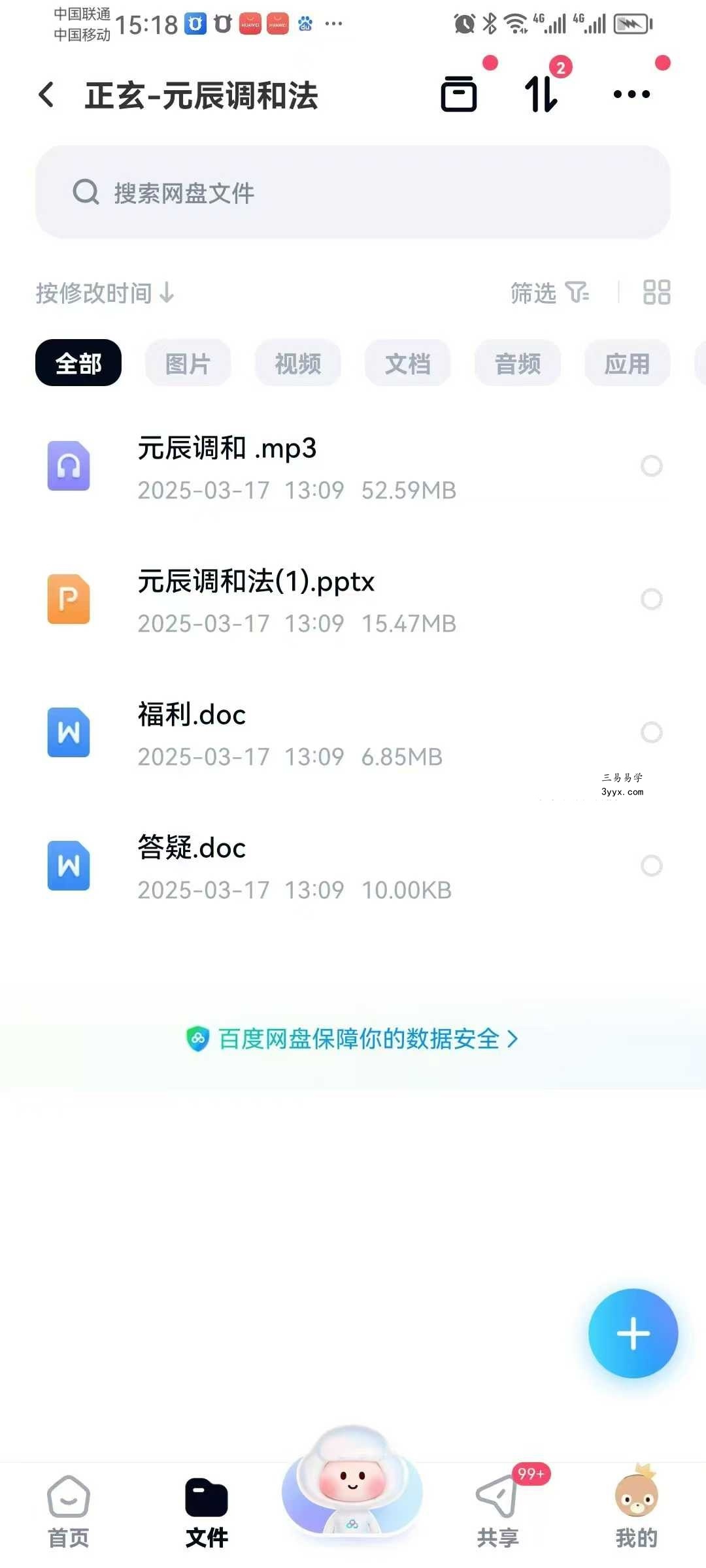 正玄 元辰调和法 视频+文档 资料图片